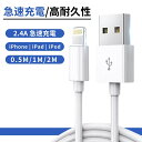 iPhone 充電 ケーブル mfi認証 0.5m 1m 2m 長い 短い シリコンケーブル 急速充電器 USB A 充電ケーブル 純正品質 ライトニングケーブ...