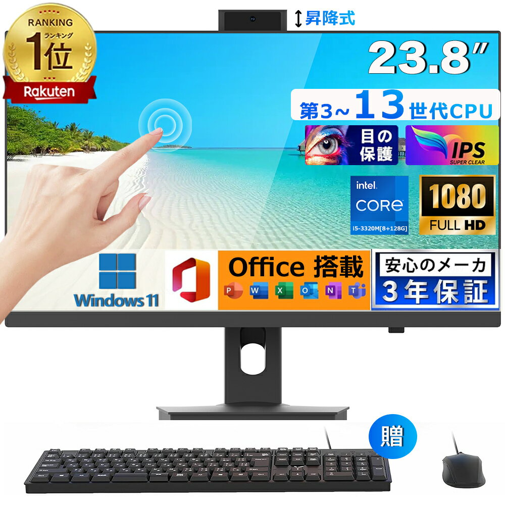 一体型pc タッチパネル[第13世代CPU] オールインワン All-in-One デスクトップパソコン 一体型pc 23型 フルHD液晶一体型 インテル Core i5-3320M i7【Windows 11搭載】 一体型パソコン メモリー8~16GB SSD 128~1024GB PSE認証済