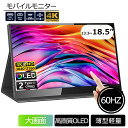【楽天スーパーSALE 半額!】モバイルモニター ディスプレイモニター 4k 2k 13 14 15.6 17 18インチ 144hz hdmi タッチパネル 高画質フルHD テレワーク モニター 在宅勤務 HDR 超薄型 PSE認証済