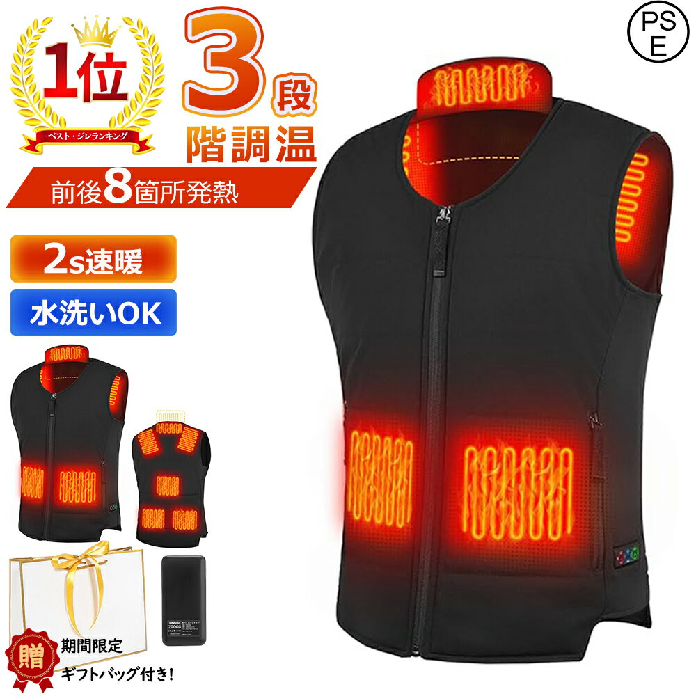電熱ベスト 加熱ベスト ヒーターベスト 日本製繊維ヒーター 7箇所発熱 3段階温度調整 前後独立温度設定 USB給電式 洗える 防寒ベスト 男女兼用 発熱ベスト バイク 登山 スキー スケート 屋外作業など PSE認証済
