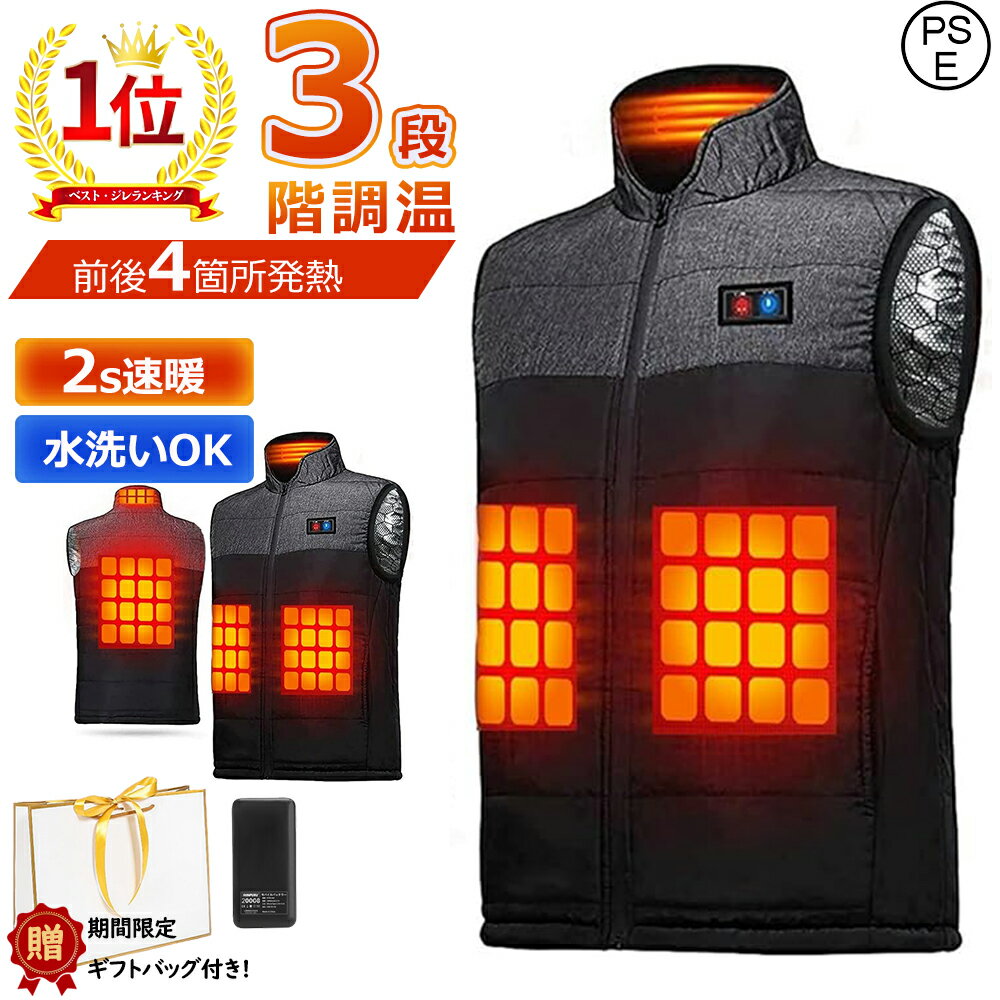 電熱ベスト 4枚 大判 ヒーター 3倍 保温力 背中 アルミ素材 ベスト 加熱ベスト 速暖 ヒーター 3段階 温度調整 防寒 軽量 前後独立 USB充電式 保温防寒 防寒ベスト 登山 釣り バイク 男女兼用 S M L 5XL PSE認証済
