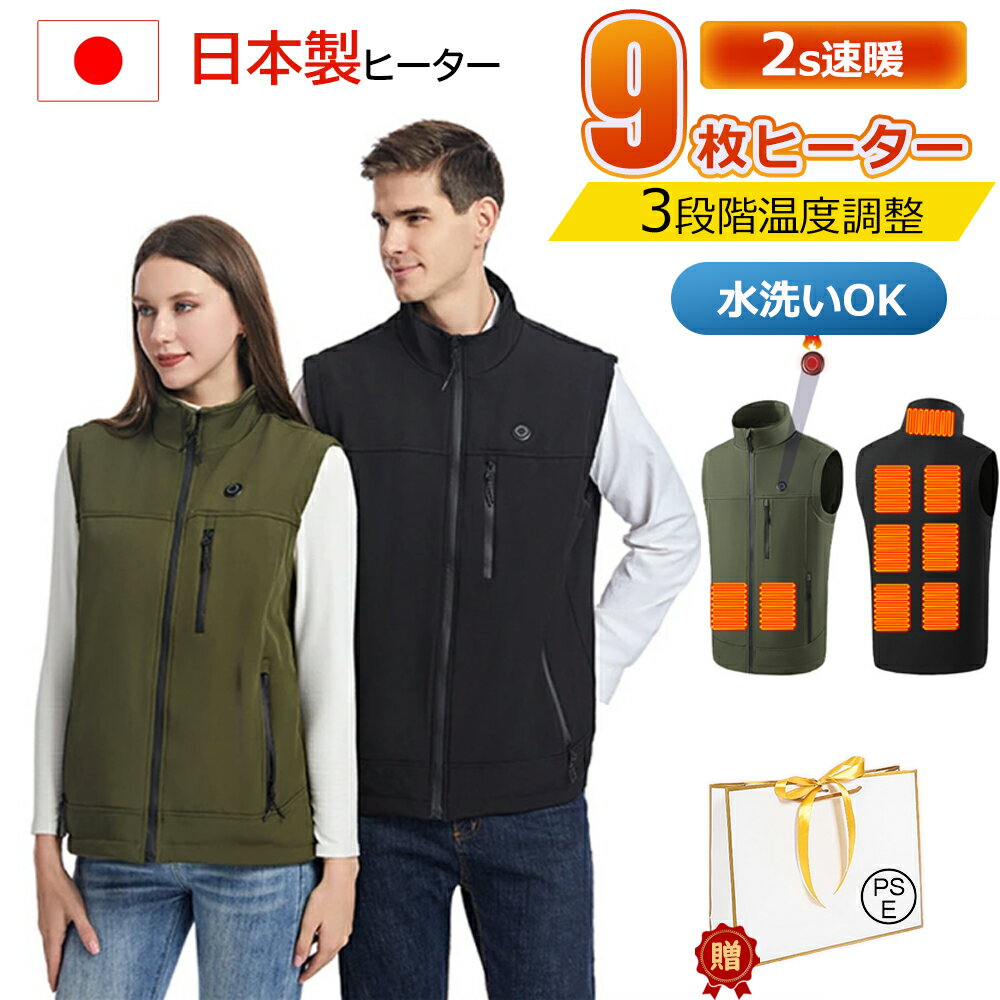 電熱ベスト 9枚ヒーター 発熱ベスト 3段温度調整 防寒ベスト ヒーターベスト 加熱ベスト 洗濯可能 人気 usb給電 電気ベスト レディース メンズ バイクウェア 防寒 電熱ウェア 工作服 防寒対策 男女兼用 加熱服 作業服 母の日 父の日 送料無料 PSE認証済