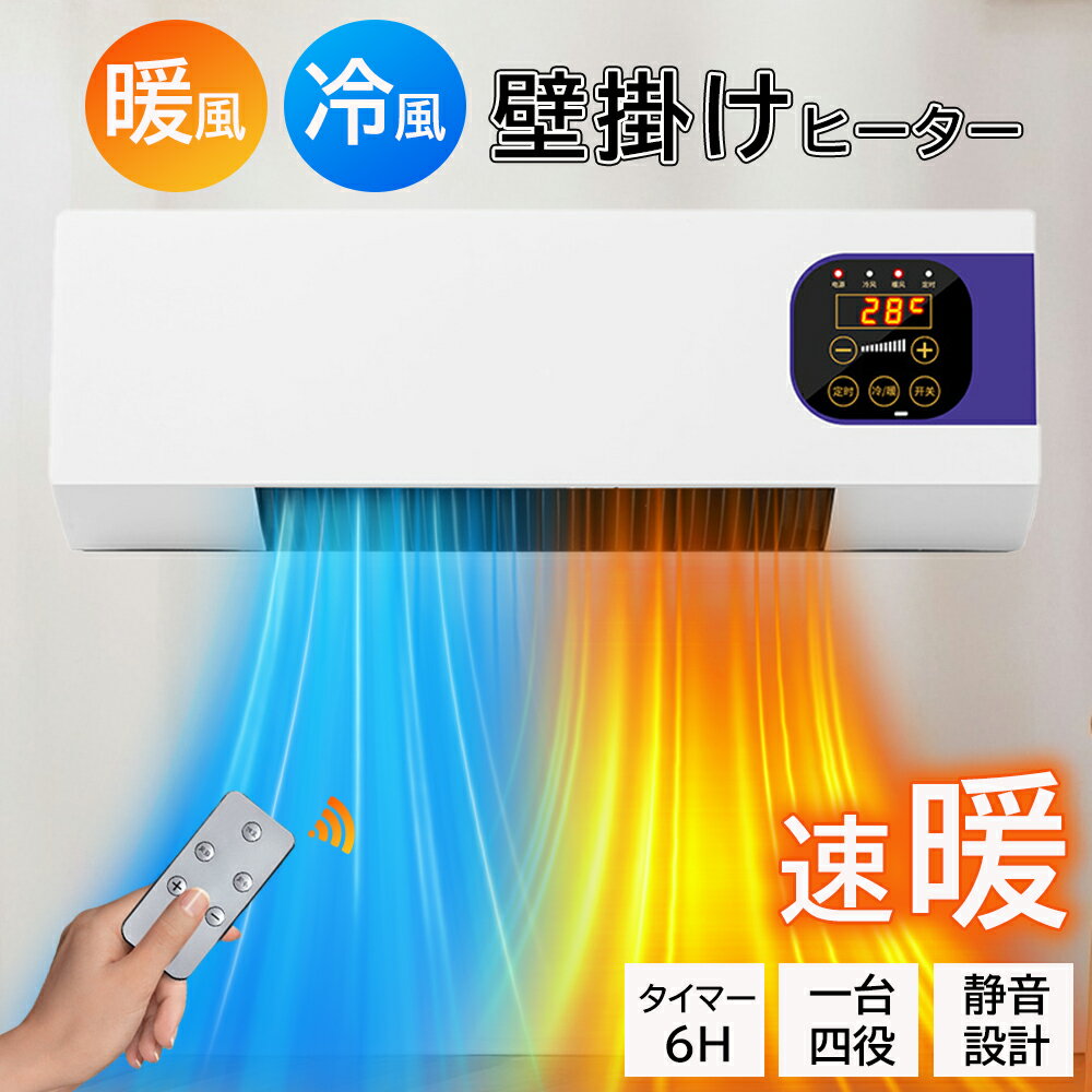 ファンヒーター 電気ヒーター 壁掛けヒーター 壁掛け暖房ファンヒーター 小型 エアコン トイレ 平置き ..