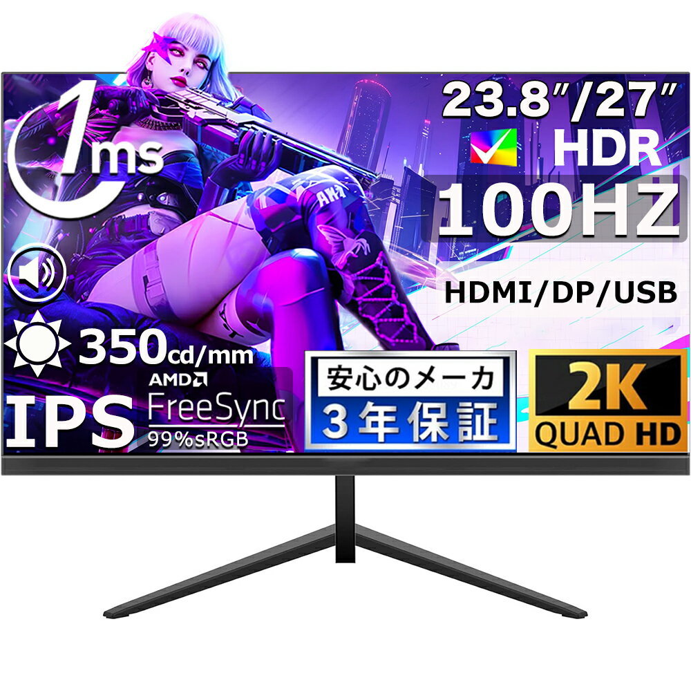 【2K IPSパネル】新品 ゲーミングモニター 23.8/27インチ 100/180Hz 1ms応答 1080P フルHD 超薄型 大画面 スピーカー内蔵 Type-c対応 フレームレス 178°広視野角 液晶モニター ディスプレイ ゲームモニター D-sub 取立簡単 PSE認証済