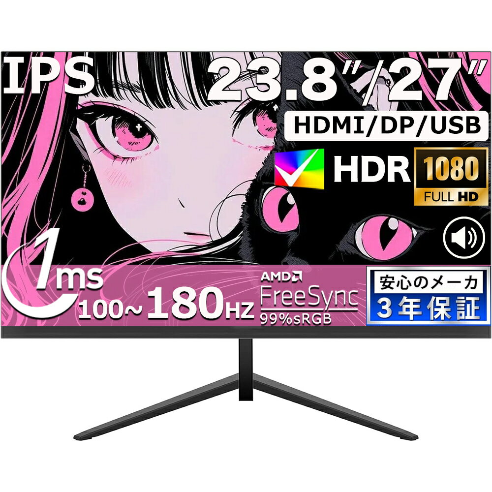 【2K IPSパネル】新品 ゲーミングモニター 23.8/27インチ 100/180Hz 1ms応答 1080P フルHD 超薄型 大画..