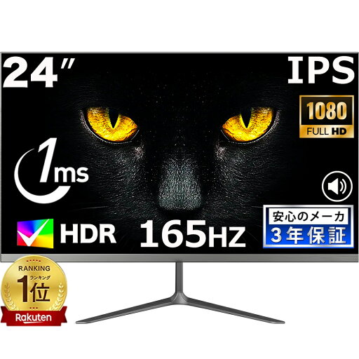 ゲーミングモニター 165Hz モニター 24インチ 1920*1080フルHD 液晶 pcモニター パソコン モニター ゲーミングモニター ディスプレイ ノングレア HDMI VGA 薄型 Switch/PS5/Xbox 【三年保証】PSE認証済 ゲーミングモニター 165Hz モニター 24インチ 1920*1080フルHD 液晶 pcモニター パソコン モニター ゲーミングモニター ディスプレイ ノングレア HDMI VGA 薄型 Switch/PS5/Xbox 【三年保証】PSE認証済