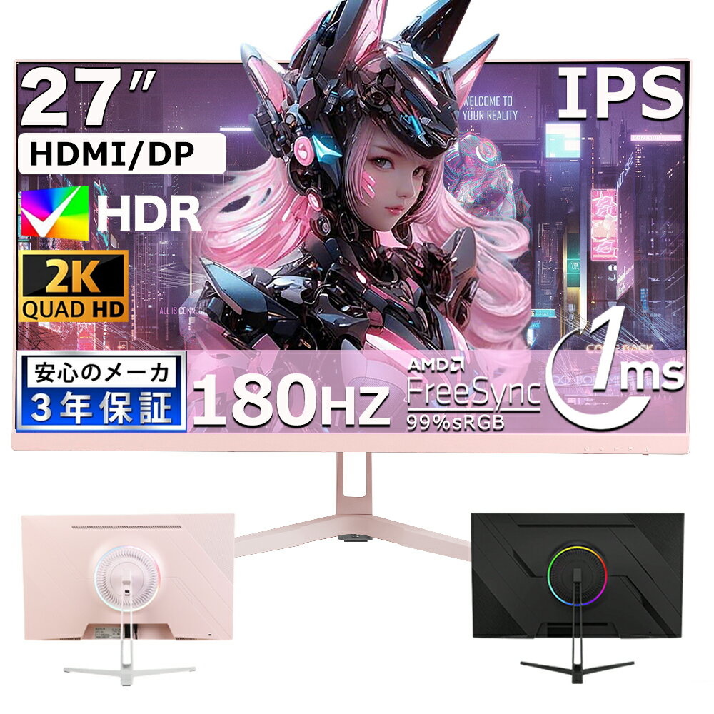 [2K IPS 패널] 신품 게이밍 모니터 27 인치 180Hz 1ms 응답 풀 HD 핑크 풀 하이 비전 초박형 대형 화면 스피커 프레임리스 178 ° 넓은 시야각 액정 모니터 디스플레이 게임 모니터 D-sub 액정 디스플레이 여성 PSE 인증 완료