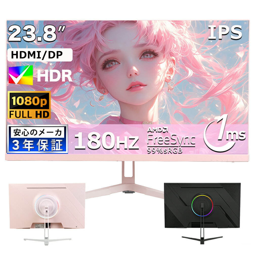 【 IPSパネル】新品 ゲーミングモニター 23.8インチ 180Hz 1ms応答 フルHD ピンク フルハイビジョン 超薄型 1080P大画面 スピーカー フレームレス 178°広視野角 液晶モニター ディスプレイ ゲームモニター D-sub ディスプレイ 女性 PSE認証済