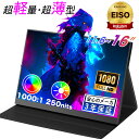 【人気の新製品】モバイルモニター 11.6型 15.6インチ 16型 1080PフルHD ディスプレイ 超薄型 超軽量 VESA対応 コスパ 高画質 デュアルモ...