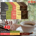 ドリップコーヒー タソガレブレンド コーヒー 40杯 飲み比べ セット(5種×8袋) ドリップパック アイス(モカ スペシャル キリマンジャロ エスプレッソ マンデリン・プレミアム)ブレンド 送料無料(4)