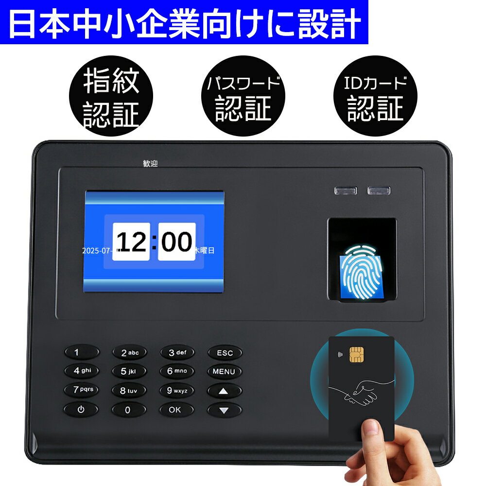 タイムレコーダー 勤怠管理機 指紋認証・ID カード・パスワード認証 出勤レコーダー 勤怠レコーダー 電子タイムレコーダー USBデータ管理 自動集計機能 1000ユーザー対応 100,000レコード保存 簡単設定 2.8インチLCDスクリーン 壁掛け式 電源オフ保護 !PSE認証済