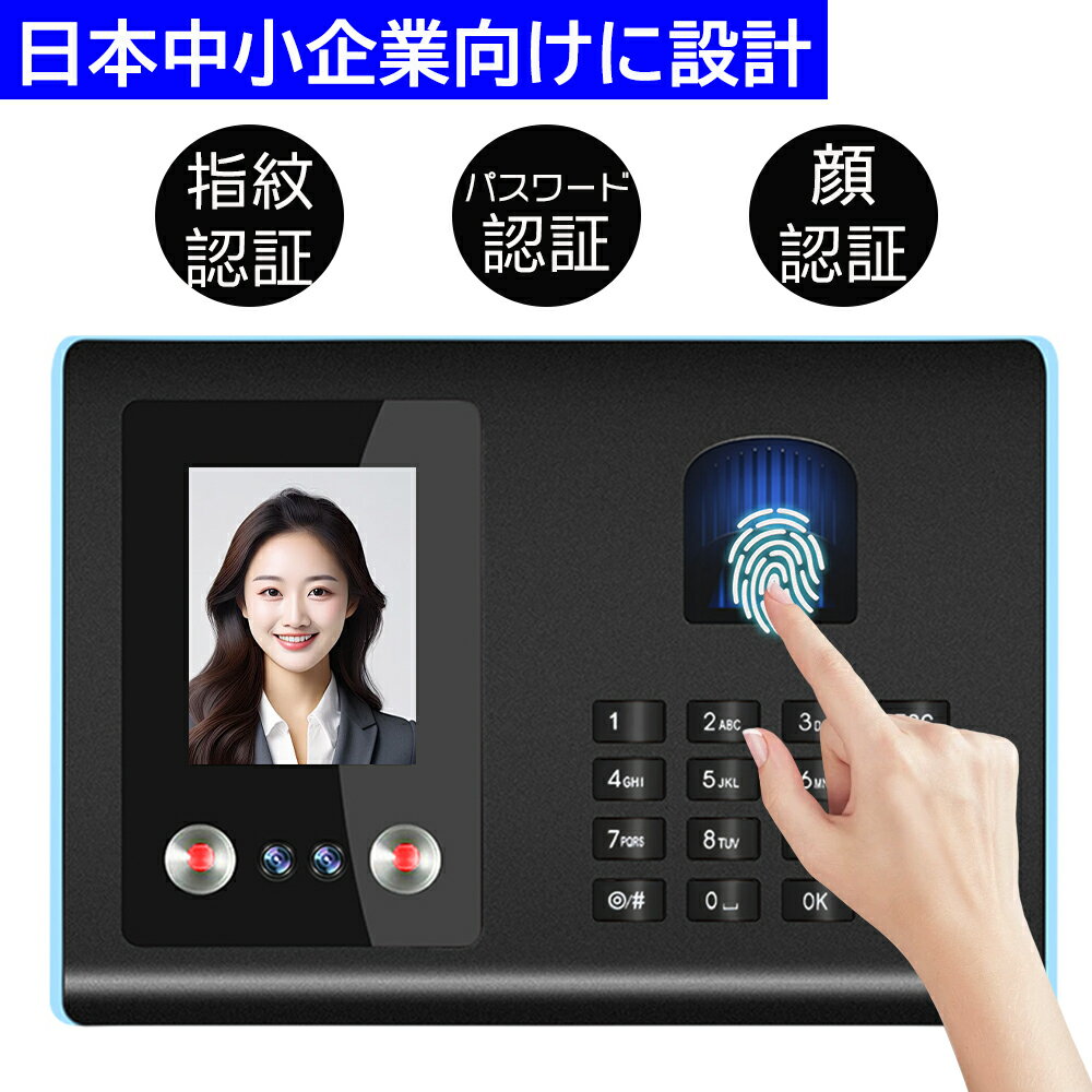 タイムレコーダー 勤怠管理機 顔認証・指紋認証・パスワード認証 自動集計機能 出勤レコーダー 勤怠レコーダー 電子タイムレコーダー USBデータ管理 1500ユーザー/1500顔対応 100000レコード保存 簡単設定 2.8インチLCDスクリーンPSE認証済