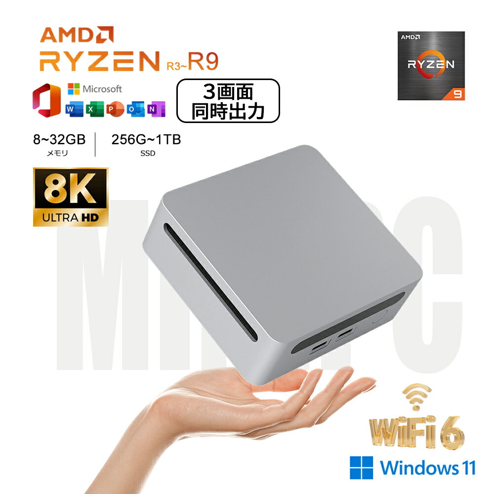 【AMD Ryzen9新発売！★office搭載】ミニPC 新品 office付き mini pc パソコン デスクトップパソコン windows11 Pro AMD高性能CPU Ryzen R5 R7 R9 8K 3画面出力 WiFi6 Bluetooth5.2 メモリ 8~32GB SSD256G~1TB 大容量 小型 ゲーミング PC 軽量 初心者向け 省エネ PSE認証済
