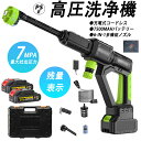 高圧洗浄機 コードレス 充電式 洗車 洗車用品 家庭用 バッテリー 併用 30分連続強運転 最大吐出圧力7.0MPa 充電式ハンディウォッシャー 洗車 小型 お掃除 外壁 壁面 網戸 玄関 テラス周り 屋根 収納ケース付き PSE認証済