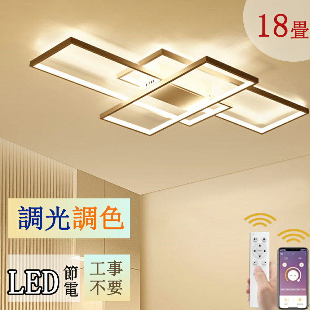 シーリングライト LED 6〜14畳 北欧 おしゃれ 調光調色 省エネ 天井照明 照明器具 間接照明 リビング照明 室内 和室 リモコン付き 工事不要 引掛シーリング