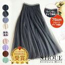 【クーポン利用で1280円】送料無料 楽天1位!【8色x4タイプx2長さ】チュールスカート ロング スカート フレアスカート プリーツスカート ミディアム 80cm 75cm ウエストゴム マキシスカート ロングスカート ミモレ丈 裏地あり 黒 グレー