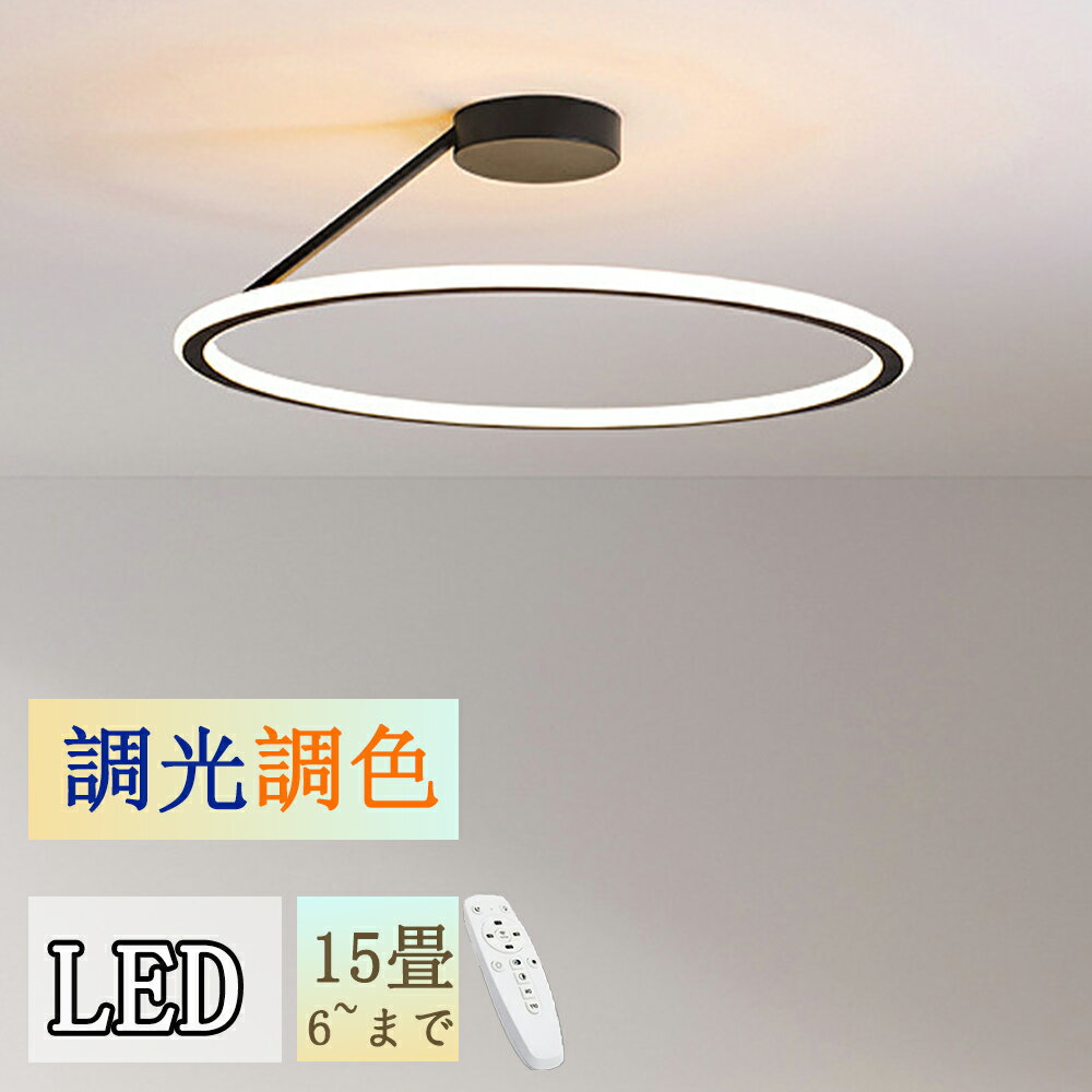 乐天商城 - シーリングライト LED おしゃれ 調光調色 北欧 6畳 8畳 10畳 12畳 14畳 15畳 照明器具 省エネ シーリング照明 天井照明 リビング ダイニング 和室 洋室 シンプル 明るい カフェ リビング用 居間用 ダイニング用 間接照明 PSE認証済