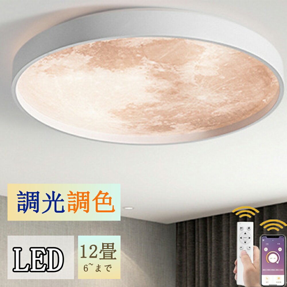 シーリングライトLEDおしゃれ北欧...