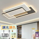 【楽天ランキング1位!】シーリングライト LED おしゃれ 調光調色 北欧 6畳 8畳 10畳 12畳 14畳 20畳 照明器具 スマホ連動 省エネ シーリング...