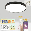 シーリングライト LED 調光調温 おしゃれ 北欧 マカロン 小型 6~12畳 リモコン付き 天井照明 照明器具 キッチン 安い 室内 和室 工事不要 簡単取付 2年保障 PSE認証済