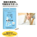 ファイテン ヒザシャキ (機能性表示食品) 【メール便】