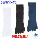 ファイテン スポーツソックス 5本指 セミロング(2足st)