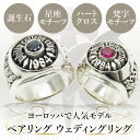 ペアリング カレッジリング オーダー セット 星座 キリスト ハート 梵字 2個セット シルバー 高品質 刻印 婚約指輪 結婚指輪 エンゲージリング レディース...