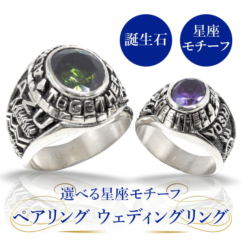 樂天商城 - 12星座 ペアリング カレッジリング オーダー セット 2個セット 星座 星座リング シルバー 高品質 刻印 婚約指輪 結婚指輪 エンゲージリング レディース メンズ カップル ペア 指輪 サイズ 名入れ 名前 アフターサービス ケース付 送料無料