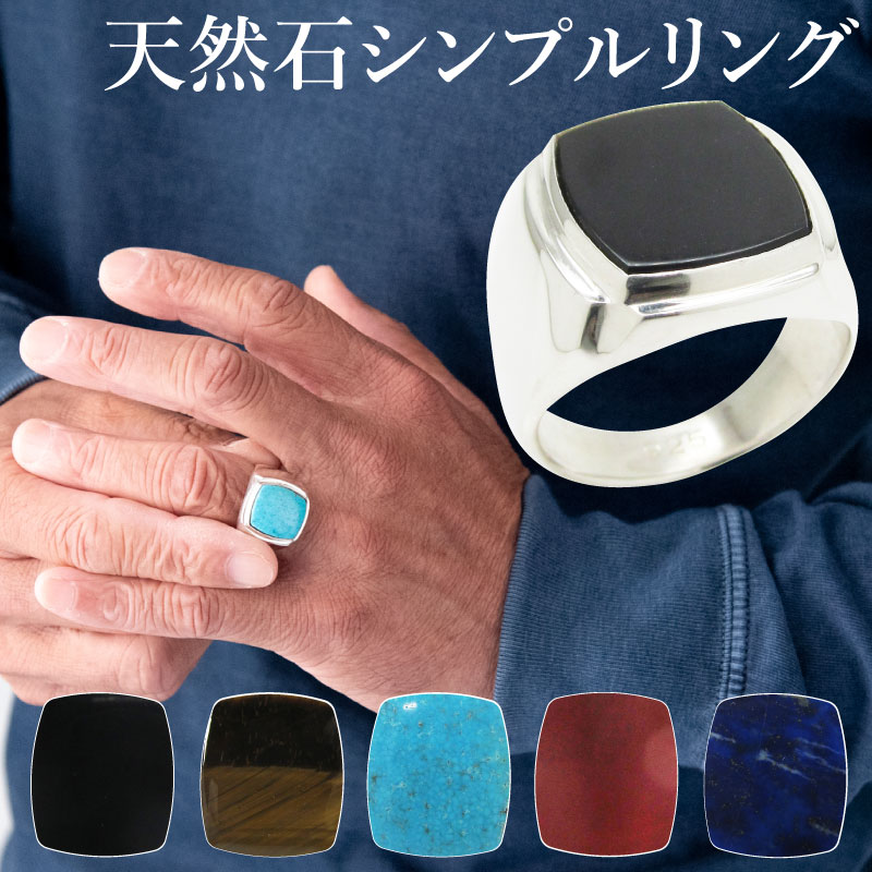 【12/25まで10%OFF 楽天1位】 シルバー リング 天然石 カレッジリング シグネットリング 印台 印台リング シルバー925 メンズ ごつめ シンプル オニキス タイガーアイ カーネリアン ラピスラズリ ターコイズ シルバーリング メンズリング レディース ユニセックス 指輪