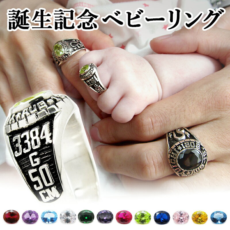 ベビーリング ファミリーリング 3点セット ベビー カレッジリング 男の子 女の子 人気 シルバー リング シルバーリング シルバー925 出産記念 誕生記念 ...