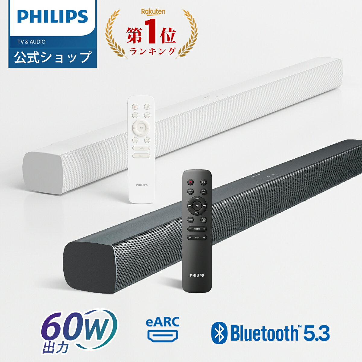 フィリップス サウンドバー スピーカー テレビ PC ワイヤレス 60W ホームシアター スピーカー ゲーム スマートフォン パソコン スマホ iPhone T...