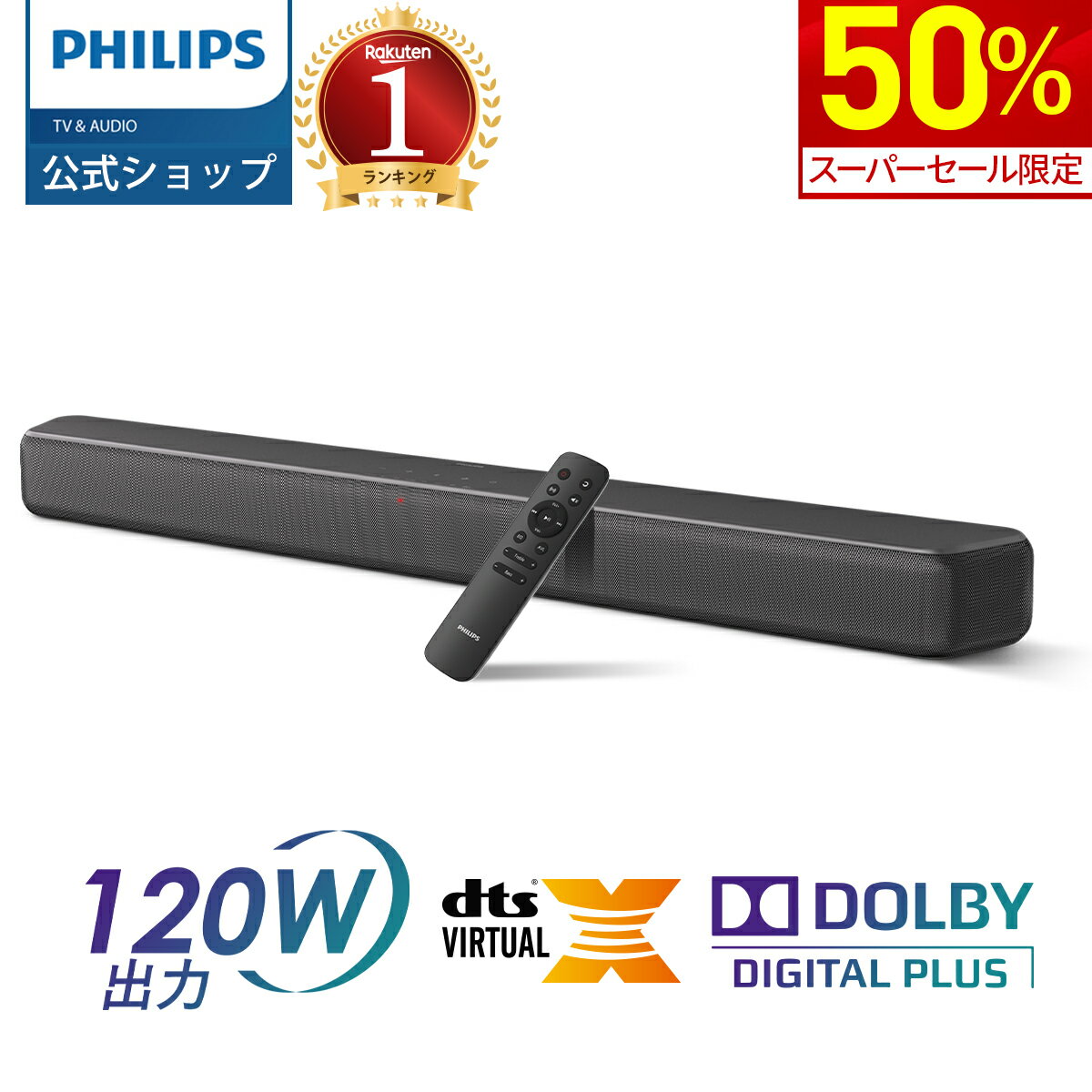 【スーパーセール限定50％OFF】フィリップス サウンドバー テレビ 120W bluetooth PC ワイヤレス ホームシアター スピーカー スマートフォン パソコン スマホ TV HDMI ARC 光デジタル Dolby Atmos DTS Virtual:X 対応 バーチャル 3d サラウンド シアターバー