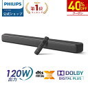 【クーポンで17,880円】フィリップス サウンドバー テレビ 120W bluetooth PC ワイヤレス ホームシアター スピーカー スマートフォン パソコン スマホ TV HDMI ARC 光デジタル Dolby Atmos DTS Virtual:X 対応 バーチャル 3d サラウンド シアターバー