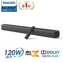 【半額!24時間限定セール】フィリップス サウンドバー テレビ 120W bluetooth PC ワイヤレス ホームシアター スピーカー スマートフォン パソコン スマホ TV HDMI ARC 光デジタル Dolby Atmos DTS Virtual バーチャル 3d サラウンド テレビスピーカー