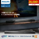 【クーポンで98,000円】Philips サウンドバー テレビ スピーカー サブウーファー 内蔵 620w 7.2.1ch IMAX Enhanced Dolby Atmos ホームシアター pc ipad スピーカー ゲーム スマートフォン スマホ AirPlay TV シアターバー bluetooth テレビスピーカー