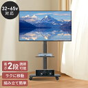テレビスタンド 32インチ 65インチ 対応 キャスター付き テレビ台 高さ調節 50インチ 43インチ テレビラック ハイタイプ ロータイプ 可動式 自立式 大画面テレビ 伸縮 収納 ラック回転 おしゃれ 壁掛け 最大65型対応 配線隠し シンプル 会議室 ブラック