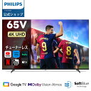 【予約販売サウドバー付き特典】Philips テレビ 65型 チューナーレステレビ 4K UHD 4kテレビ グーグルテレビ Googleテレビ 65V 液晶テレビ ネット動画 HDR10 Wi-Fi Bluetooth Dolby Audio Netflix Apple TV YouTube 壁掛け スマートテレビ 65インチ 65型テレビ