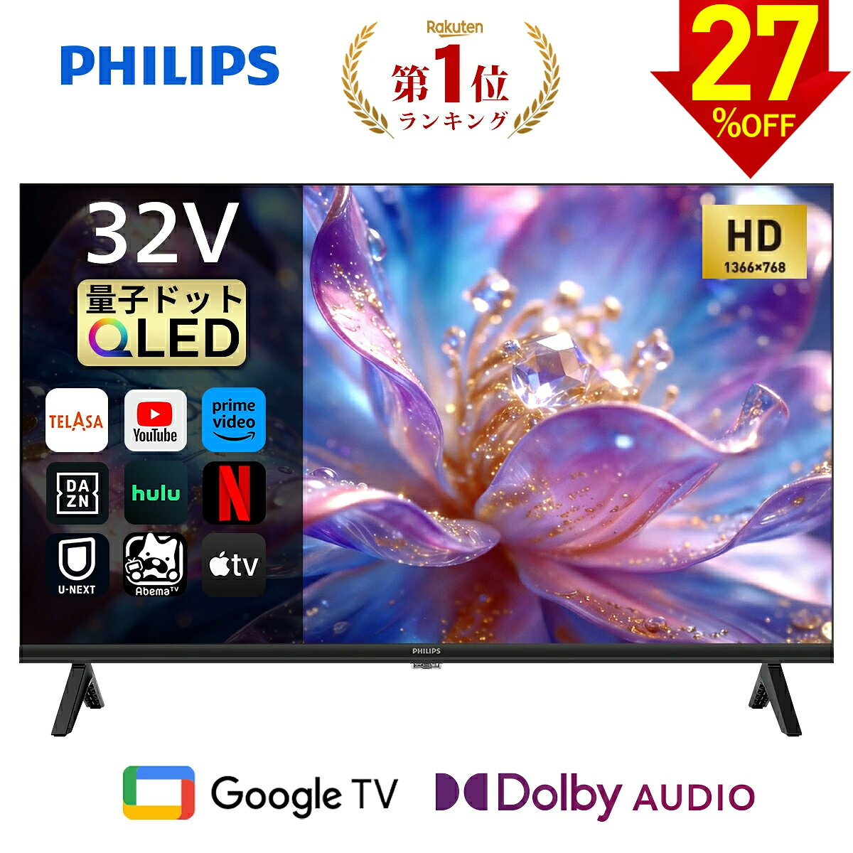 【27%OFF★ スーパーSALE】Philips テレビ 32型 チューナーレステレビ QLED 量子ドット 液晶テレビ Google TV グーグルテレビ 32V ネット動画 HDR10 Dolby Audio Netflix Apple TV YouTube 音声検索 壁掛け スマートテレビ モニター 32インチ 小型テレビ 壁掛けテレビ