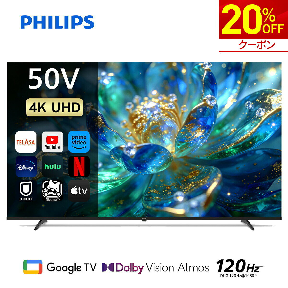 【20%OFF★クーポンで60,720円】Philips テレビ 50型 チューナーレステレビ フィリップス テレビ モニター グーグル …