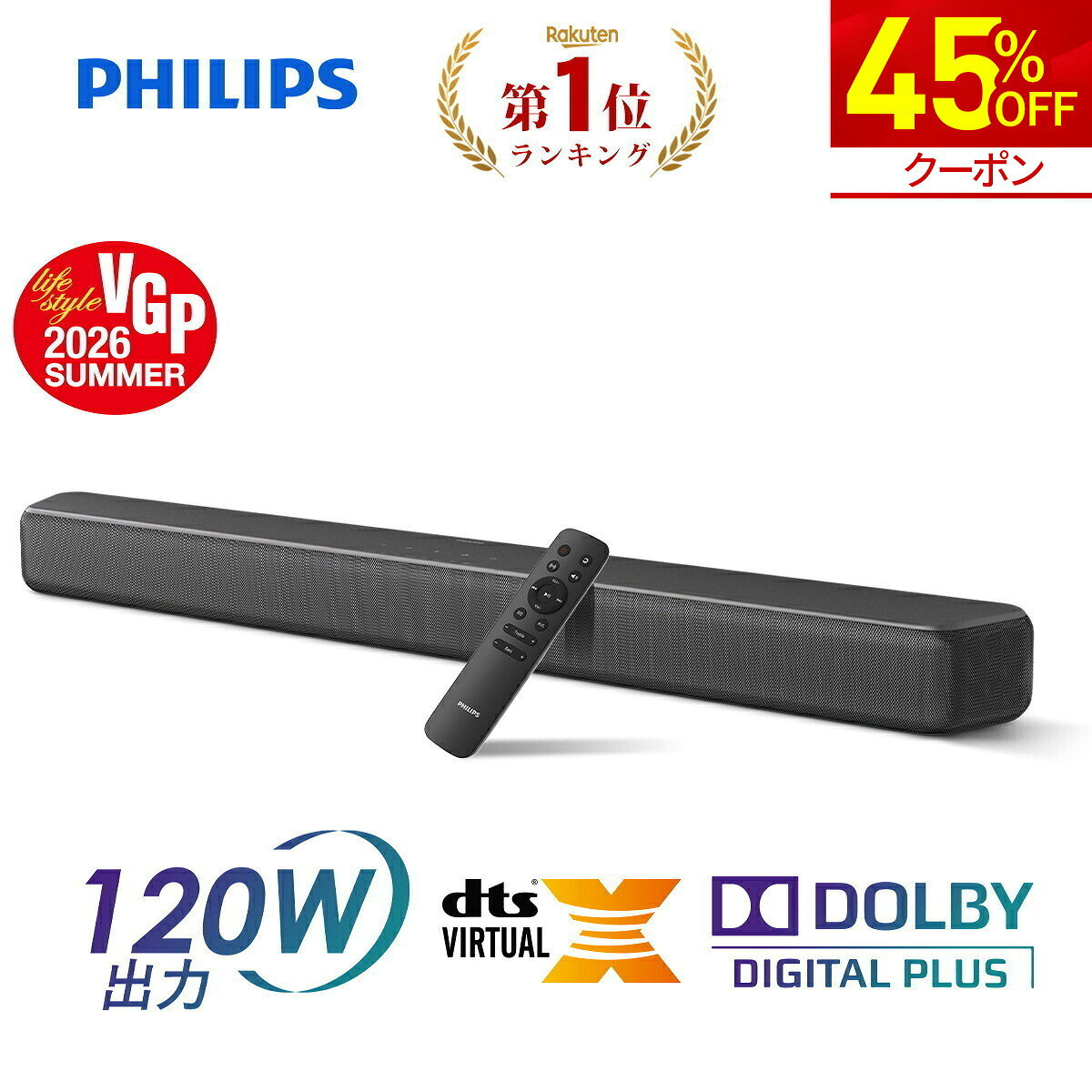 【45%OFF★クーポンで17,380円】【VGP2026 SUMMER受賞】フィリップス サウンドバー スピーカー テレビ 120W bluetooth5.4 PC ワイヤレス ホームシアター パソコン スマホ TV HDMI ARC 光デジタル Dolby DIGITAL PLUS DTS VirtualX バーチャル 3d サラウンド テレビスピーカ