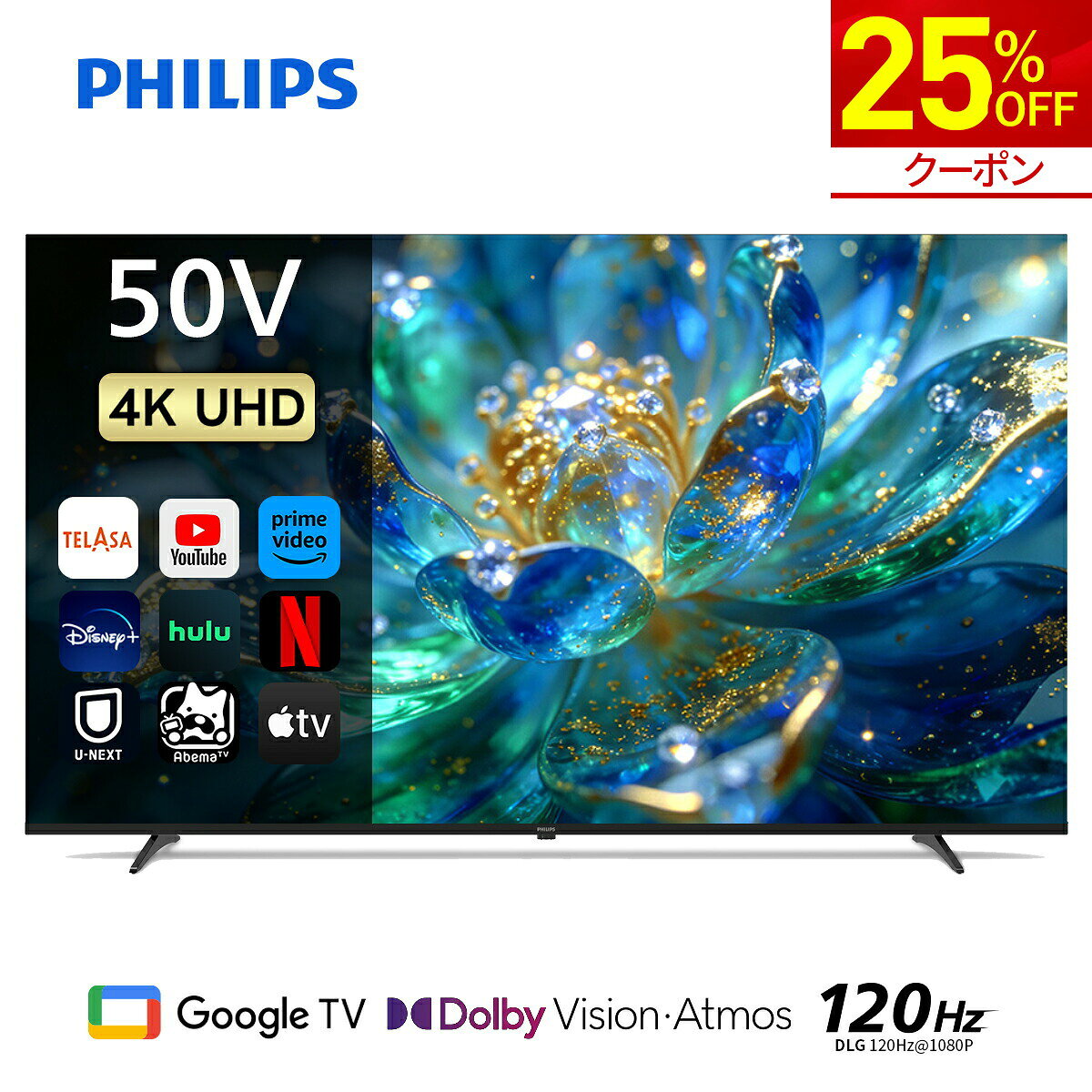 【25%OFF★クーポンで56,925円】Philips テレビ 50型 チューナーレステレビ ブルーライトカット 4K UHD 4kテレビ グーグルテレビ Googleテレビ 50V 液晶テレビ ネット動画 Wi-Fi Dolby Atmos Netflix Apple TV YouTube 壁掛け スマートテレビ 50インチ 50型テレビ