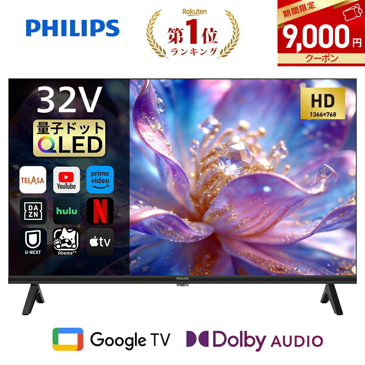 【9,000円OFF★クーポンで32,900円】Philips テレビ 32型 チューナーレステレビ QLED 量子ドット 液晶テレビ Google TV グーグルテレビ 32V ネット動画 HDR10 Dolby Audio Netflix Apple TV YouTube 音声検索 壁掛け スマートテレビ モニター 32インチ 小型テレビ 壁掛けテ