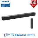 【スーパーSALE★半額】フィリップス サウンドバー スピーカー テレビ PC ワイヤレス 60W ホームシアター スピーカー ゲーム スマートフォン パソコン スマホ iPhone TV サウンドバー シアターバー bluetooth5.4 HDMI ARC テレビスピーカー
