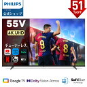 【スーパーSALE★51%OFF】Philips テレビ 55型 チューナーレステレビ ブルーライトカット 4K UHD 4kテレビ グーグルテレビ Googleテレビ 55V 液晶テレビ ネット動画 HDR10 Wi-Fi Bluetooth Dolby Audio Netflix Apple TV YouTube 壁掛け スマートテレビ 55インチ 55型テレビ