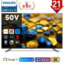 【スーパーSALE★21%OFF】Philips テレビ 50型 チューナーレステレビ 4K UHD 4kテレビ グーグルテレビ Googleテレビ 50V 液晶テレビ ネット動画 HDR10 Wi-Fi Bluetooth Dolby Audio Netflix Apple TV YouTube 壁掛け スマートテレビ 50インチ 50型テレビ