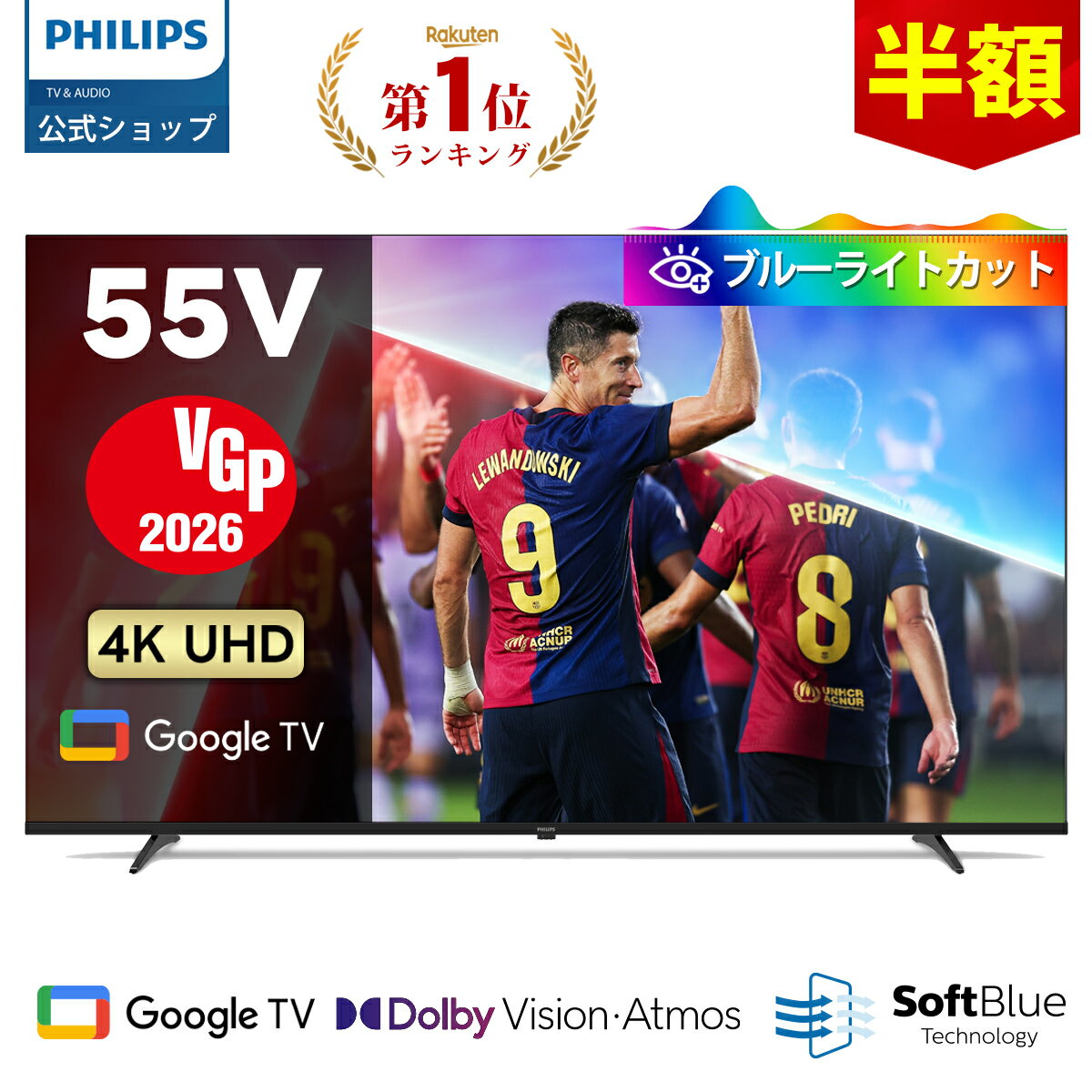 【15台限定半額】【VGP2026】Philips テレビ 55型 チューナーレステレビ ブルーライトカット UHD 4kテレビ グーグルテレビ Googleテレビ 55V 液晶テレビ HDR10 Wi-Fi Bluetooth Dolby Audio Netflix Apple TV YouTube 壁掛け スマートテレビ 55インチ 55型テレビ