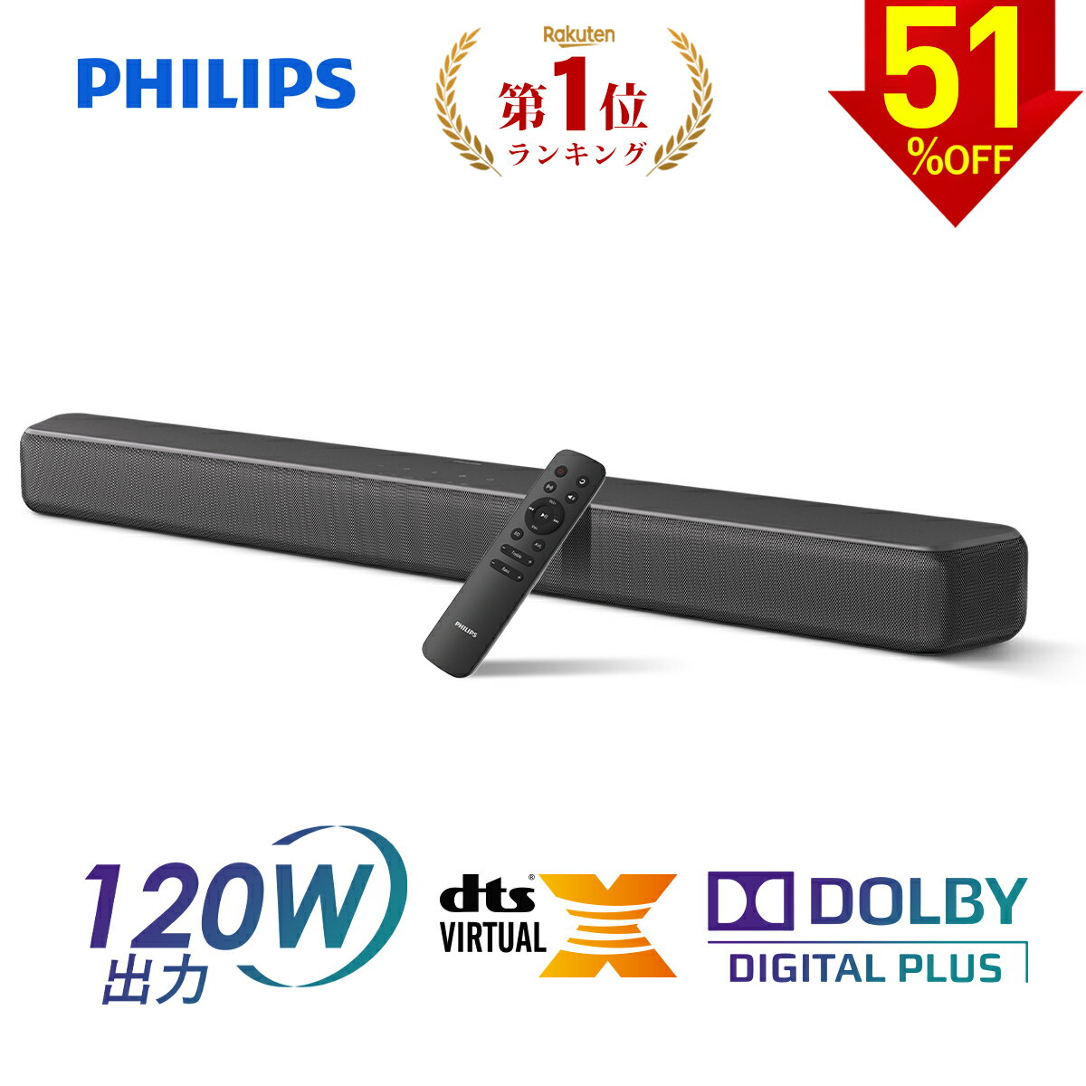【51 OFF★先行販売】フィリップス サウンドバー スピーカー テレビ 120W bluetooth5.4 PC ワイヤレス ホームシアター パソコン スマホ TV HDMI ARC 光デジタル Dolby DIGITAL PLUS DTS Virtual:X 対応 バーチャル 3d サラウンド シアターバー テレビスピーカー