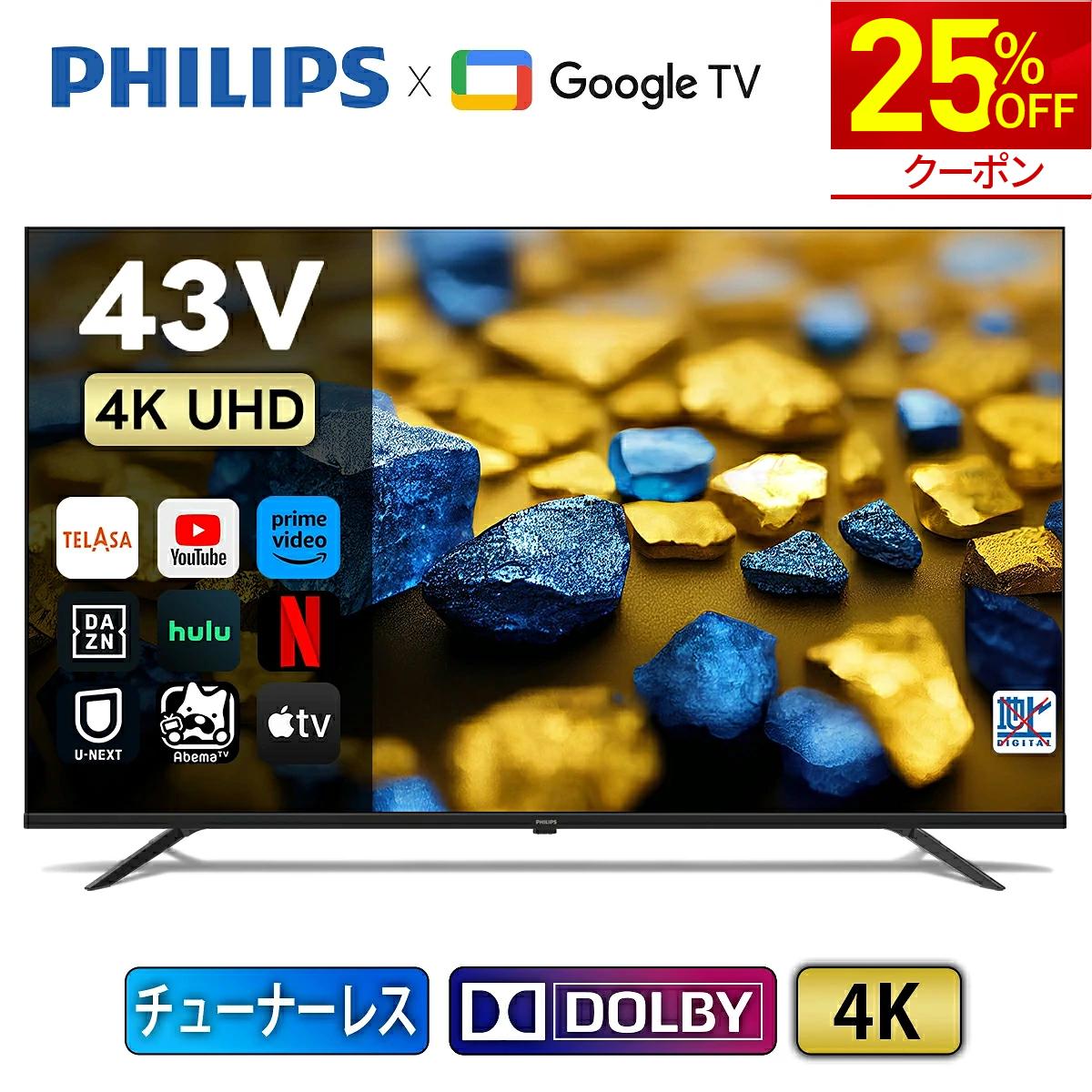 楽天市場】netflix テレビ 43型の通販