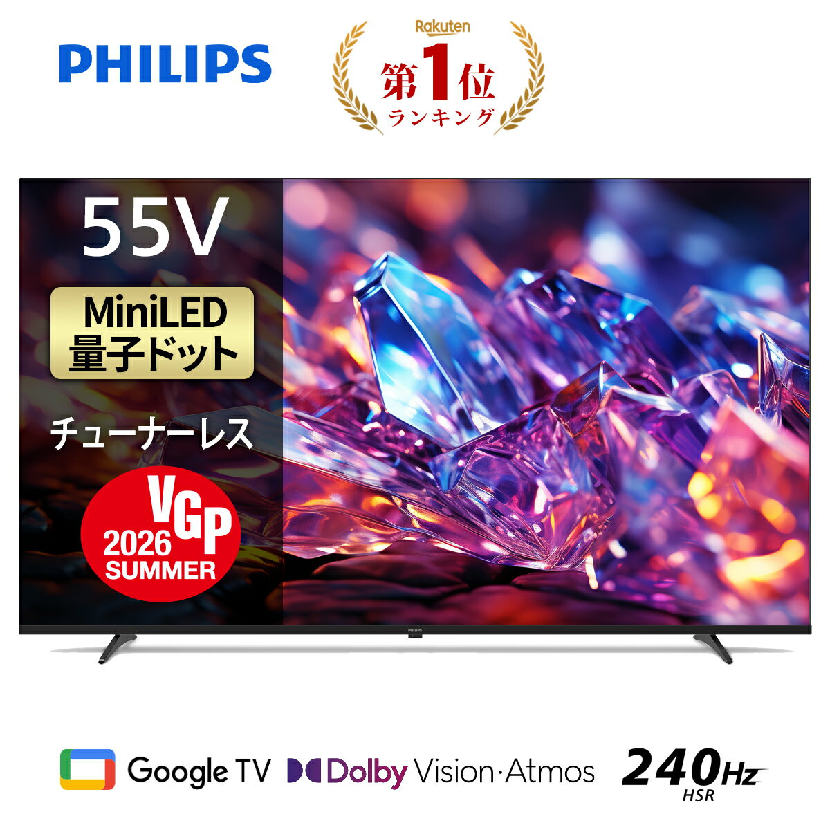 【VGP2026 SUMMER受賞】Philips テレビ 55型 チューナーレステレビ 量子ドット Mini LED 4K UHD 4kテレビ Dolby Atoms HDMI2.1 グーグルテレビ 55V MiniLED テレビ HDR10 Wi-Fi Netflix Apple TV YouTube 壁掛け スマートテレビ 55インチ 55型テレビ