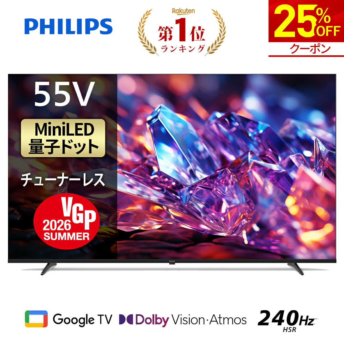 【25％OFFさらに最大5,000円OFF】【VGP2026 SUMMER受賞】Philips テレビ 55型 チューナーレステレビ 量子ドット Mini LED 4K UHD 4kテレビ Dolby Atoms HDMI2.1 グーグルテレビ 55V MiniLED テレビ Netflix Apple TV YouTube 壁掛け スマートテレビ 55インチ 55型テレビ